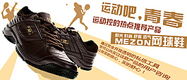 淘宝时尚运动皮鞋促销海报