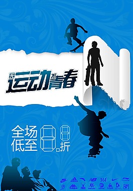 无运动不青春