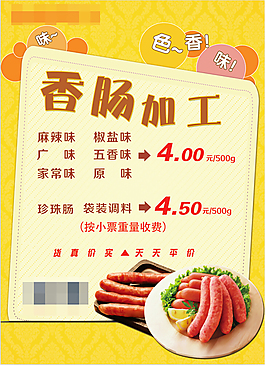 香肠加工广告