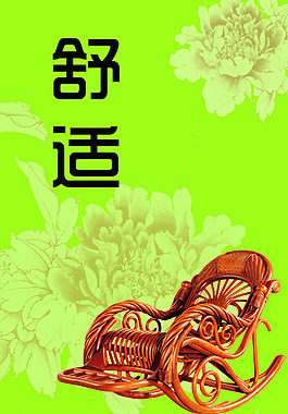 舒適 超市宣傳畫