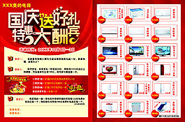 家電國慶單頁