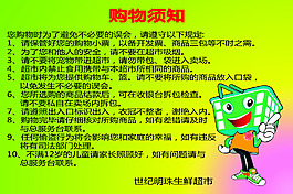 超市入口 購物須知