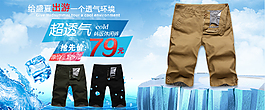 淘宝时尚夏款短裤促销