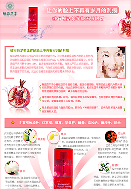 化妝品詳情頁