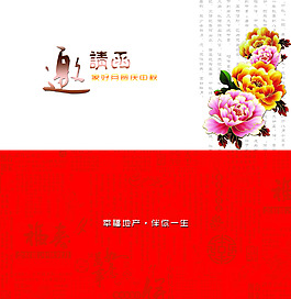 請柬psd源文件