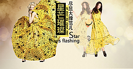 淘寶女裝海報(bào)