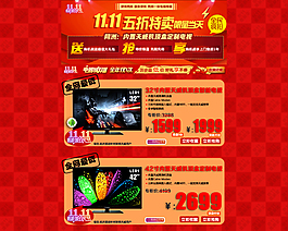 雙十一店鋪裝修