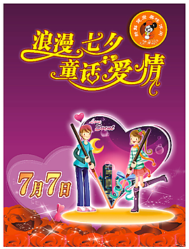 七夕情人节