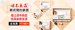 家居banner
