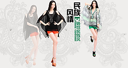 淘寶女裝海報(bào)