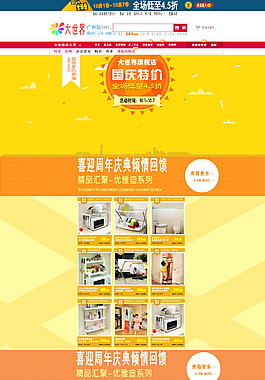淘寶天貓家居用品首頁(yè)