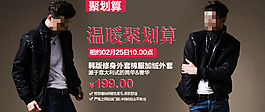 時(shí)尚男士外套活動海報(bào)