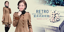 時(shí)尚女士秋裝外套海報(bào)