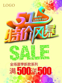 特價風暴