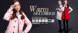 時(shí)尚秋冬女裝促銷
