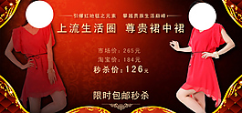 淘寶女裝海報