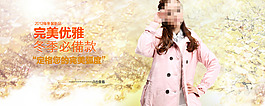 秋冬女士外套海報
