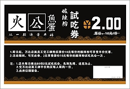 鹵味代金券