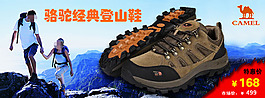 淘寶品牌登山鞋海報