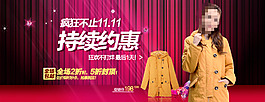 淘寶女裝約惠海報(bào)