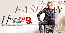 時(shí)尚女裝新品促銷