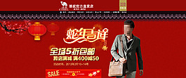 蛇年男裝促銷海報
