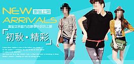 夏季時(shí)尚女裝海報(bào)