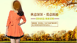 淘寶女裝海報(bào)