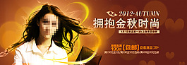 金秋時尚女裝促銷