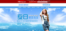 夏季女裝打折活動
