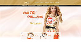 女裝打折特惠活動(dòng)