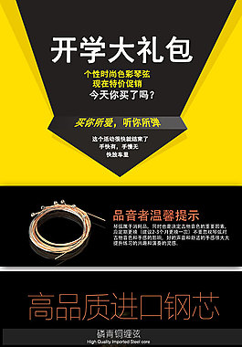 琴弦開學大禮包促銷x展架psd