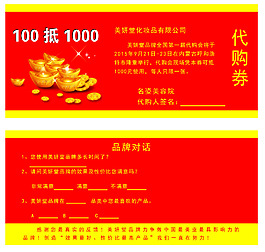 代購券