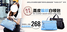淘寶女包海報(bào)