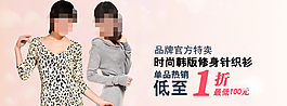 時(shí)尚女士針織衫海報(bào)
