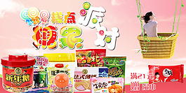 糖果派對