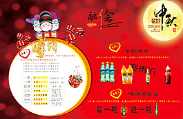 中秋活動海報