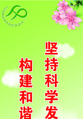 綠色背景計劃生育展板