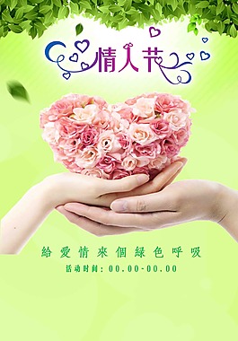 情人節(jié)