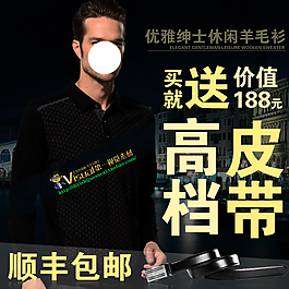 淘寶男裝海報(bào)