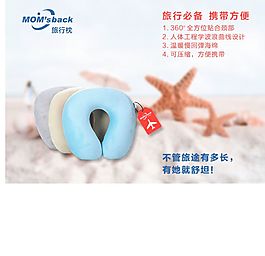 旅行U枕淘寶廣告