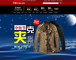 淘寶男裝海報(bào)