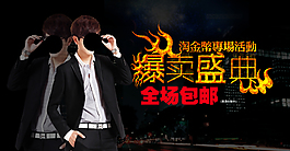 淘寶男裝海報