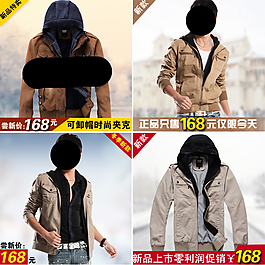 淘寶男裝海報(bào)