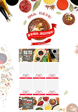 調(diào)料醬專題頁面
