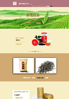 茶葉淘寶首頁