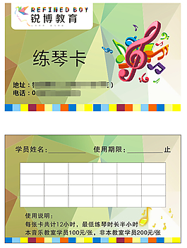 練琴卡