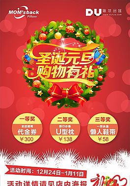 圣誕元旦促銷海報