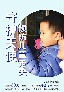 走失兒童公益活動展架