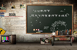 教師節(jié)
